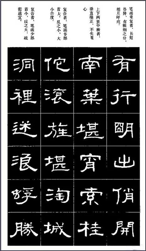 非常难得的隶书笔画书法教程 书画知识 第19张