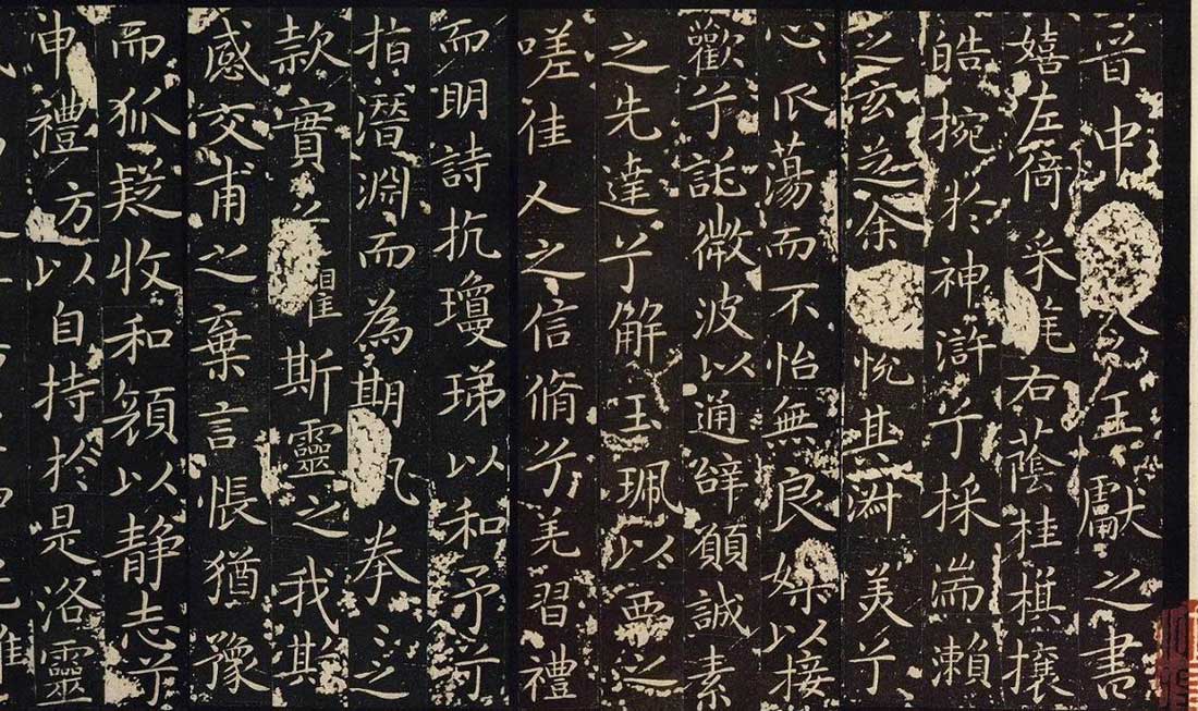 王献之 玉版《洛神赋十三行 》原石-拓本对照 历代书法 第35张-墨韵书香 王献之 玉版《洛神赋十三行 》原石-拓本对照 历代书法 第35张