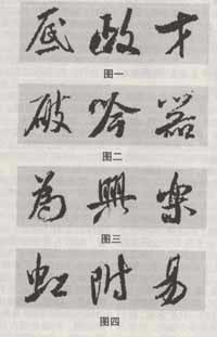 米芾《蜀素帖》临习指南 书画知识 第13张-墨韵书香 米芾《蜀素帖》临习指南 书画知识 第13张