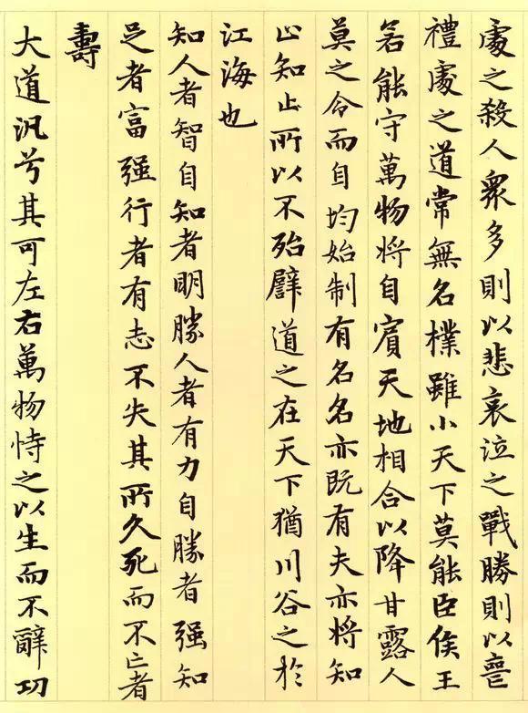 赵孟頫《道德经》秀雅见长学习小楷之典范 书画知识 第16张-墨韵书香 赵孟頫《道德经》秀雅见长学习小楷之典范 书画知识 第16张