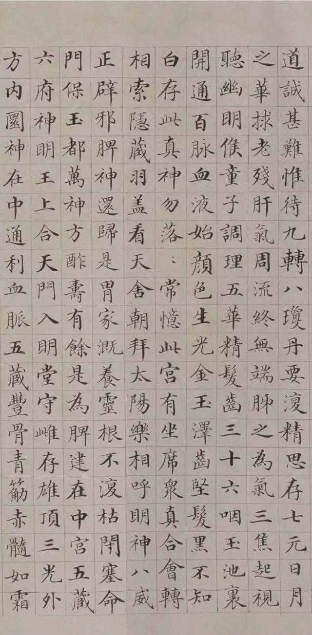清代极品小楷：《黄庭内景经》 书画知识 第14张