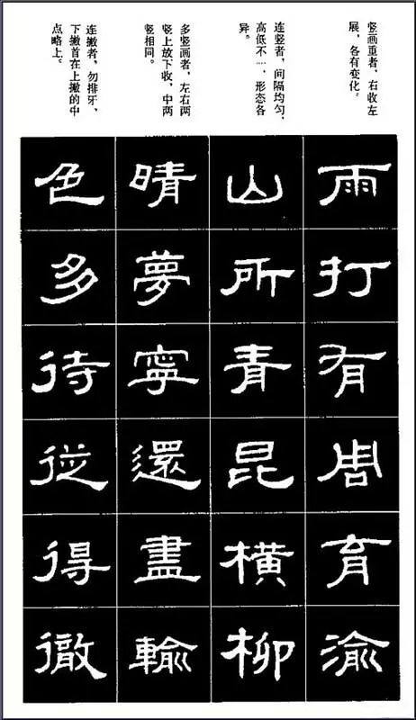 非常难得的隶书笔画书法教程 书画知识 第23张