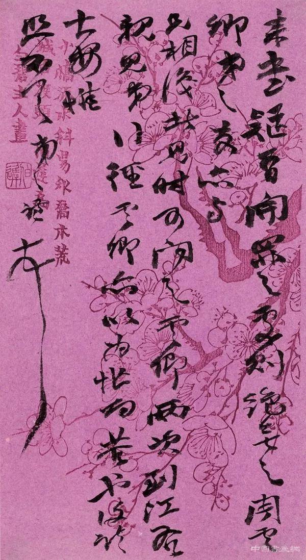 清 赵之谦信札 欣赏 历代书法 第23张