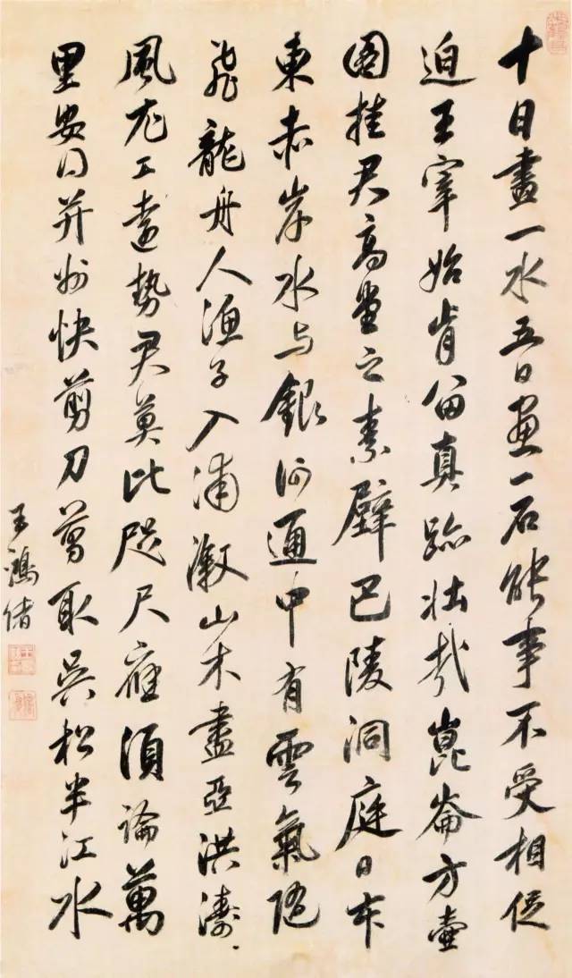 董其昌弟子王鸿绪书法作品 书画知识 第2张