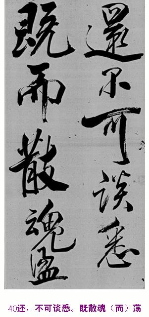 米芾巅峰之作书鲍照【舞鹤赋】--潇洒奔放 楷书参照 书画知识 第39张