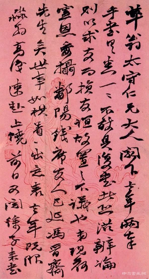 清 赵之谦信札 欣赏 历代书法 第13张