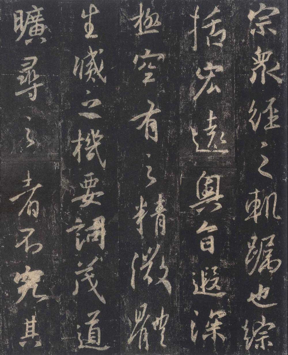 怀仁集王羲之《圣教序》
