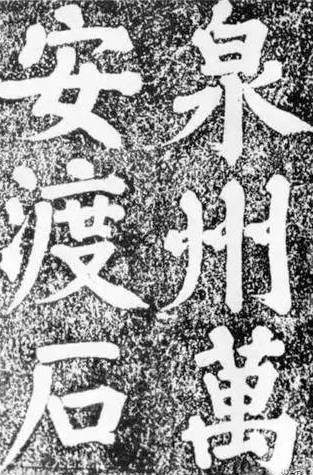 被苏轼、黄庭坚称赞，誉为“当世第一”的好书法，竟然是他？ 书画知识 第12张