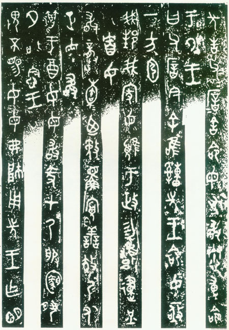 金文发展史及其书法代表 书画知识 第12张-墨韵书香 金文发展史及其书法代表 书画知识 第12张