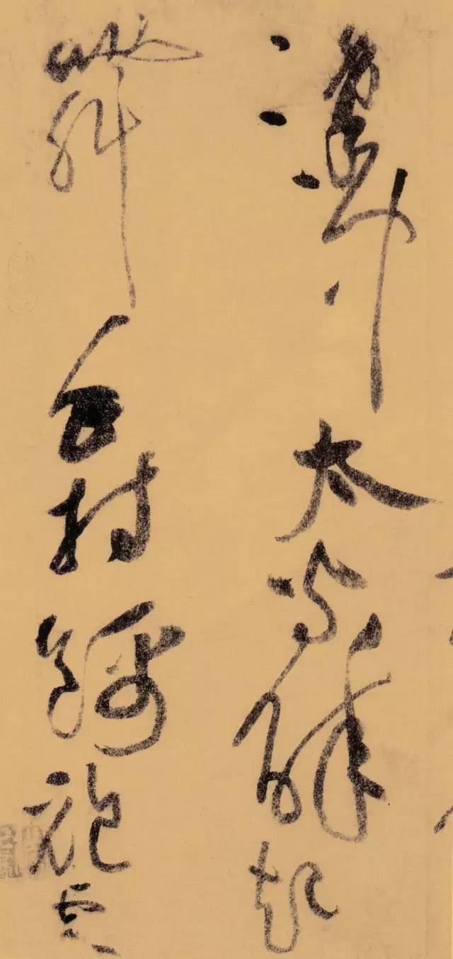 黄庭坚晚年草书，果然霸气外露！ 书画知识 第7张