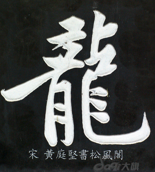 难得一见,古今中外