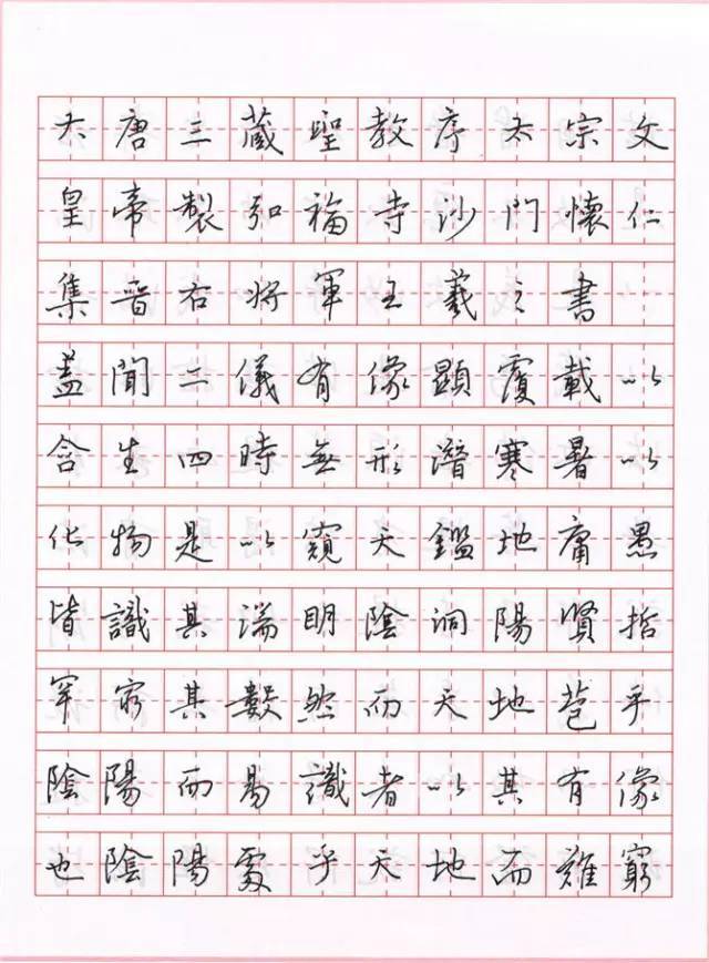 硬笔临写《圣教序》，你试过没？ 书画知识 第1张