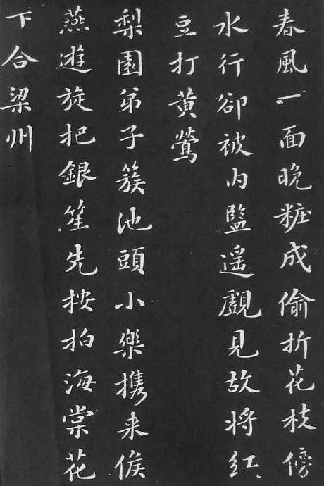 历代楷书名家作品精选，经典收藏！ 书画知识 第67张