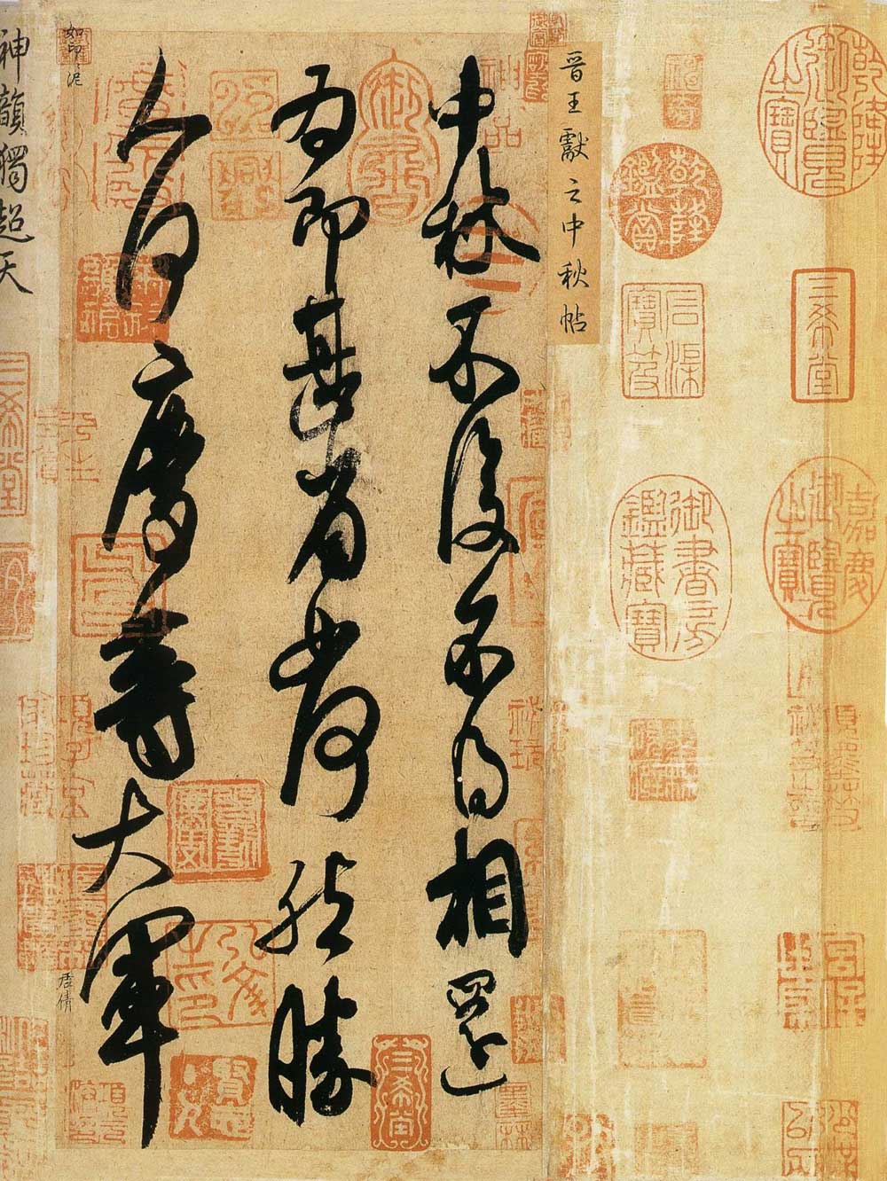 王献之传世墨迹选 历代书法 第1张-墨韵书香 王献之传世墨迹选 历代书法 第1张