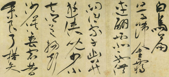 祝允明《草书诗帖》--中华十大传世名帖之十 历代书法 第10张-墨韵书香 祝允明《草书诗帖》--中华十大传世名帖之十 历代书法 第10张