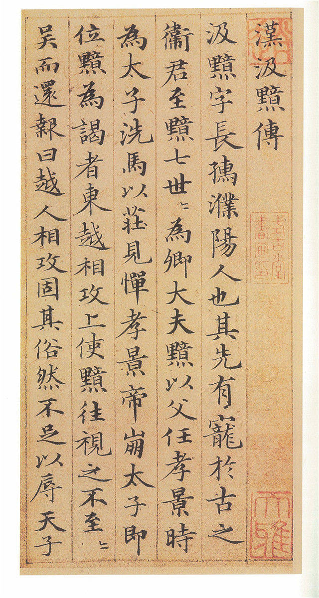 历代楷书名家作品精选，经典收藏！ 书画知识 第132张