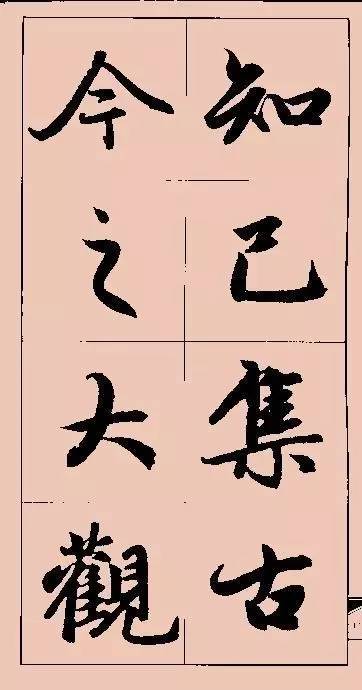 如何写好草书？ 书画知识 第18张