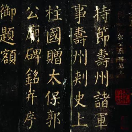 颜真卿的书法人生：三个阶段，三种境界 ? 书画知识 第4张
