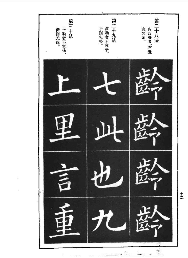 欧阳询楷书间架结构九十二法 书画知识 第11张