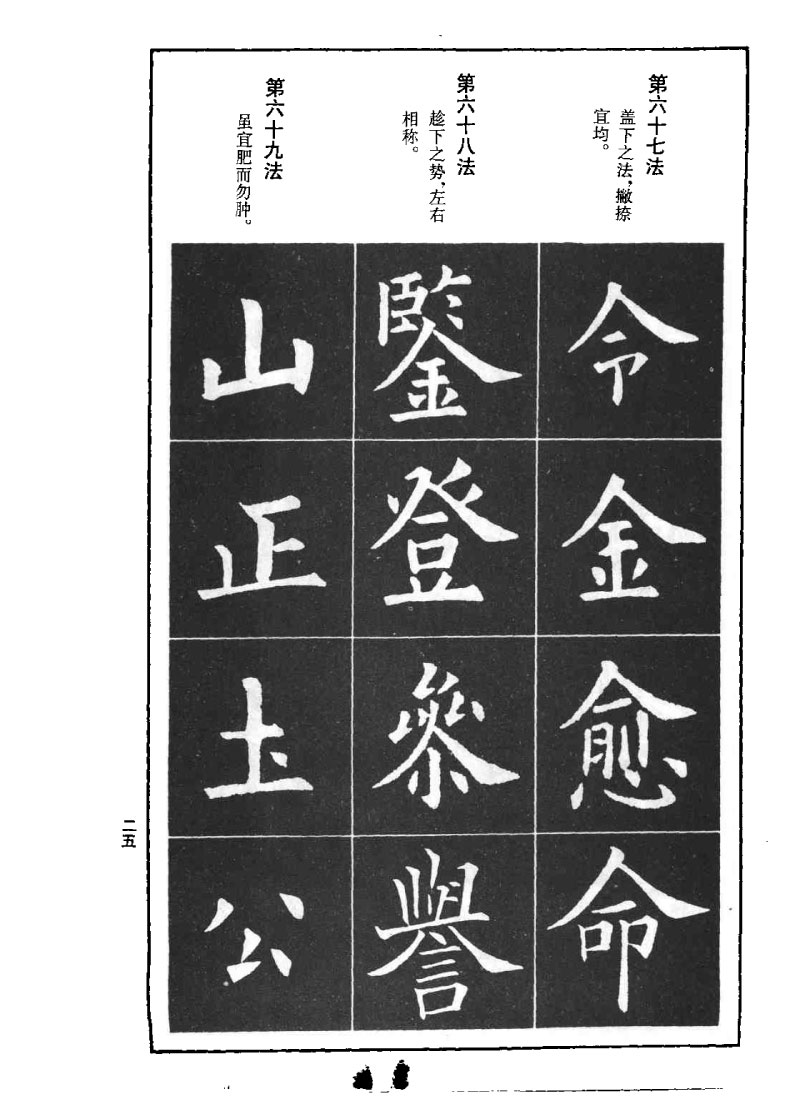 欧阳询楷书间架结构九十二法 书画知识 第24张