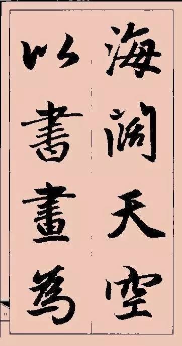如何写好草书？ 书画知识 第17张
