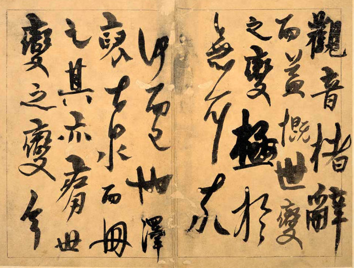 杨维桢《草书题钱谱》 书画知识 第4张