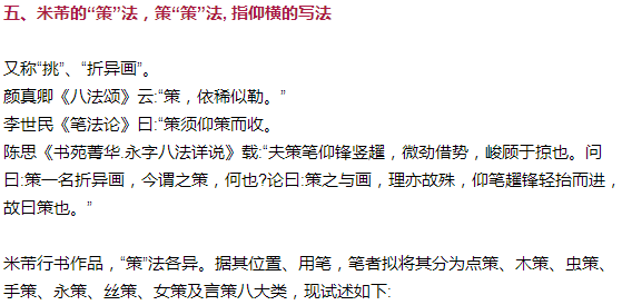 米芾技法全在这了！ 书画知识 第38张