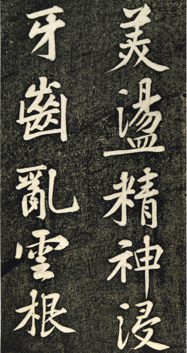 黄庭坚《寄岳云帖》高清拓本 平淡而山高水深 书画知识 第4张