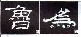 隶书“点”的16种写法 书画知识 第15张