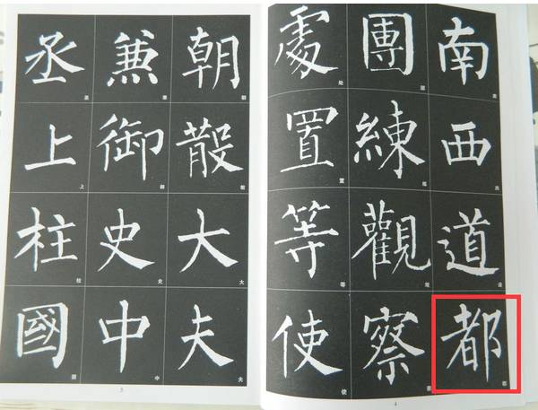 练字没有诀窍，但有方法 书画知识 第2张