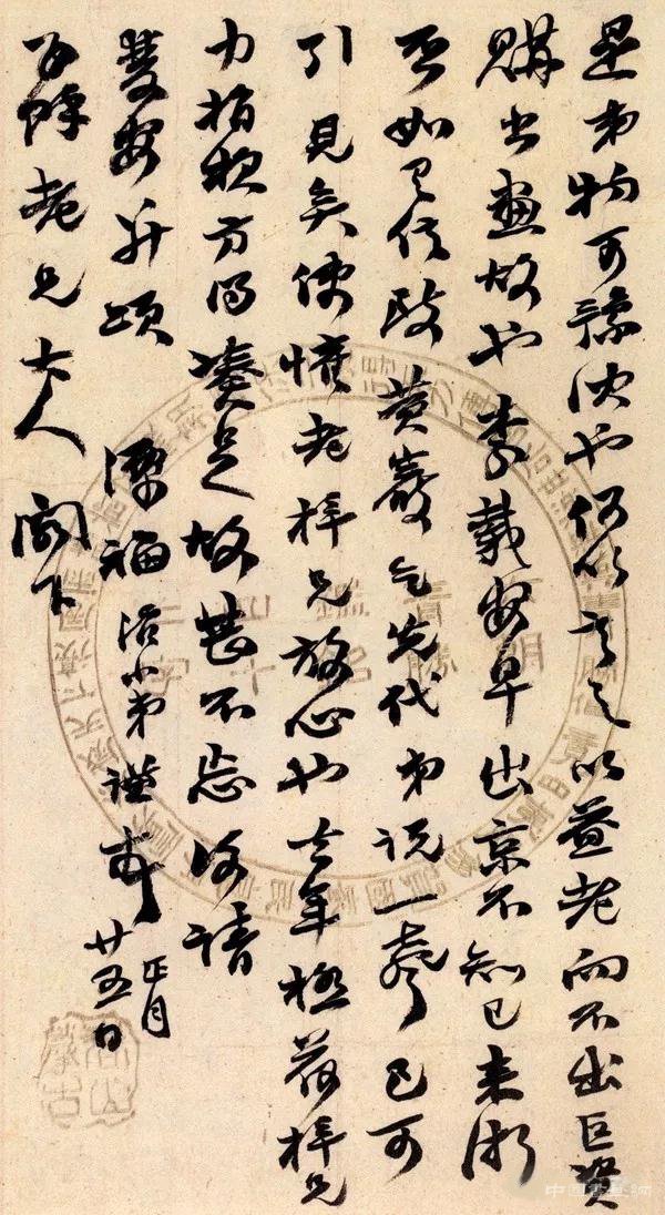 清 赵之谦信札 欣赏 历代书法 第5张