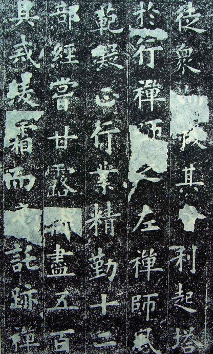 欧阳询楷书《化度寺邕禅师舍利塔铭》多版本 书画知识 第49张-墨韵书香 欧阳询楷书《化度寺邕禅师舍利塔铭》多版本 书画知识 第49张