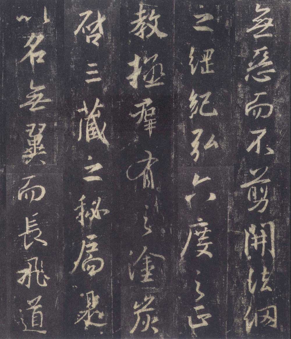 怀仁集王羲之《圣教序》