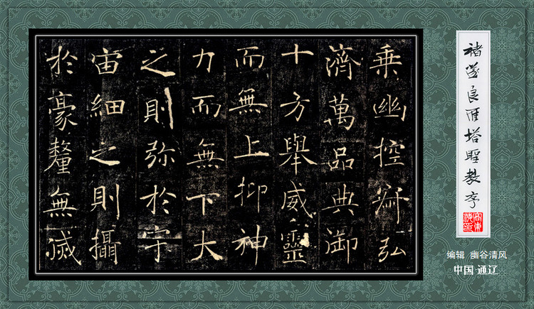 褚遂良《雁塔圣教序》 历代书法 第5张-墨韵书香 褚遂良《雁塔圣教序》 历代书法 第5张