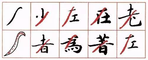 看天下第一小楷怎么写！ 书画知识 第19张