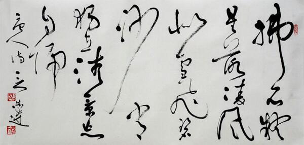 点评书法，请先掌握这8点 书画知识 第1张