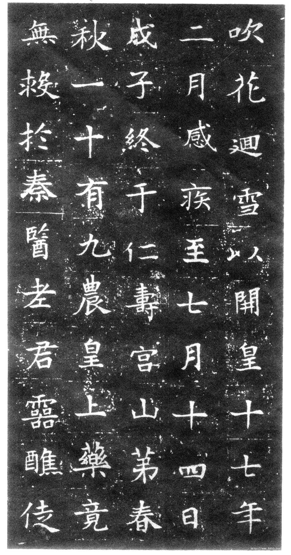 《董美人墓志》隋朝书苑中一朵奇丽之鲜花 书画知识 第28张