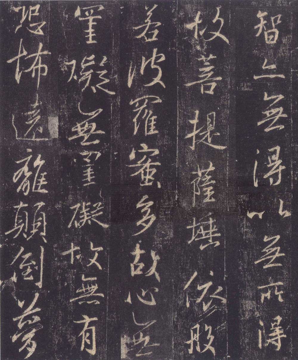 怀仁集王羲之《圣教序》
