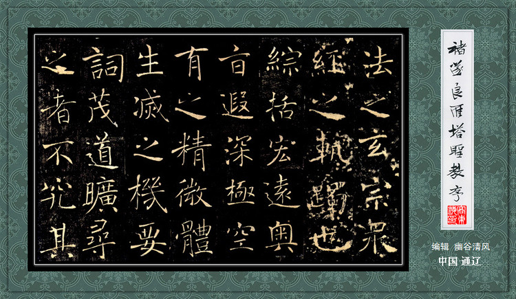 褚遂良《雁塔圣教序》 历代书法 第23张-墨韵书香 褚遂良《雁塔圣教序》 历代书法 第23张