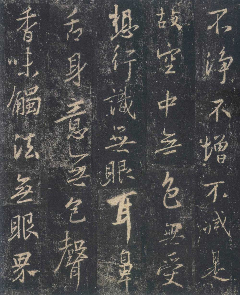 怀仁集王羲之《圣教序》