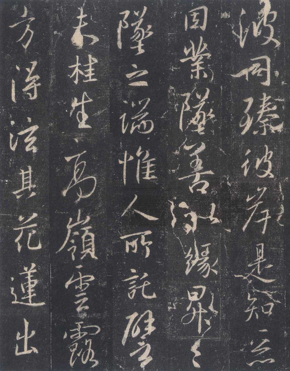 怀仁集王羲之《圣教序》