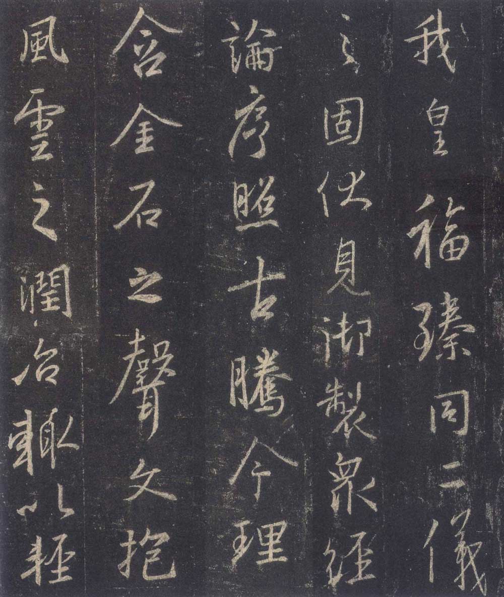 怀仁集王羲之《圣教序》