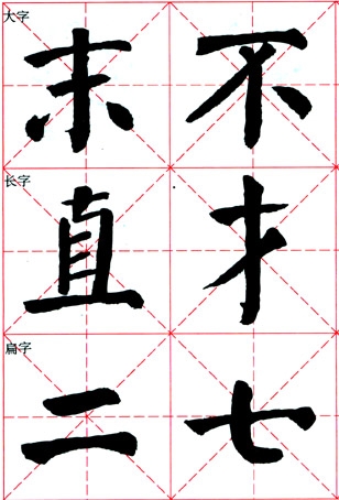 颜真卿《颜勤礼碑》技法解析 书画知识 第31张