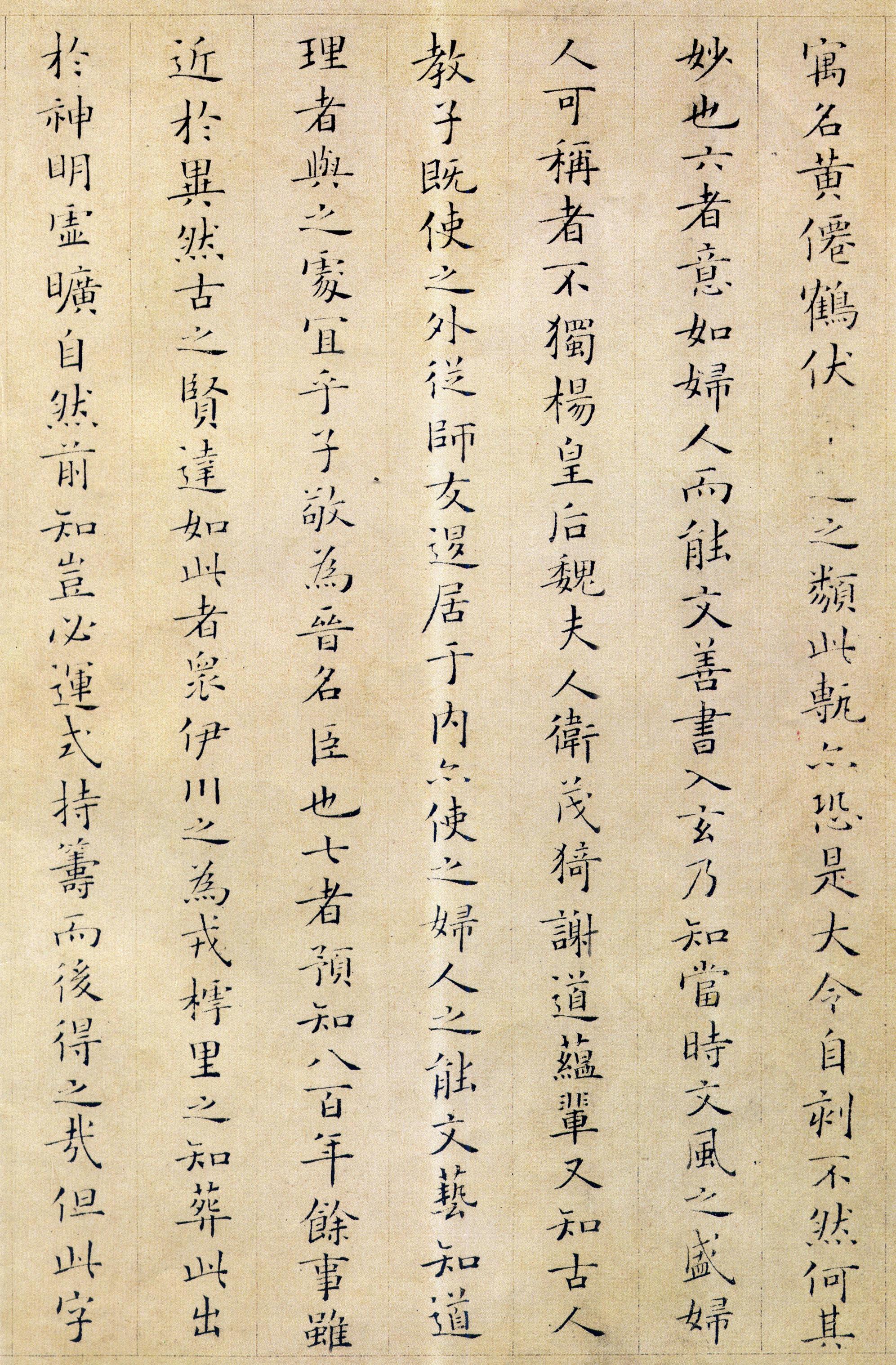历代楷书名家作品精选，经典收藏！ 书画知识 第114张