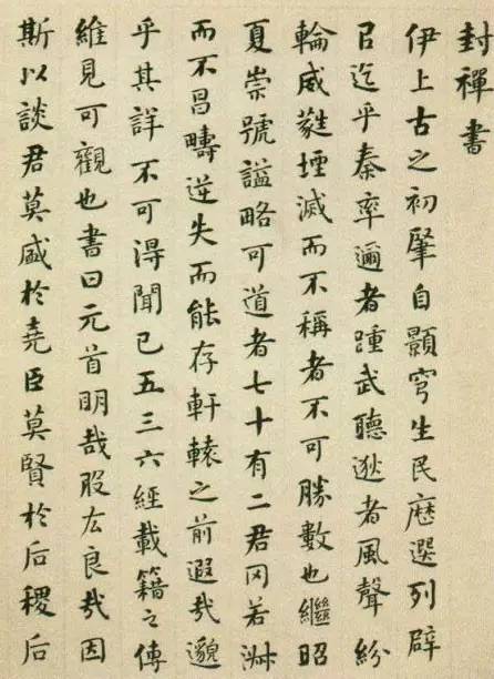 历代楷书名家作品精选，经典收藏！ 书画知识 第177张