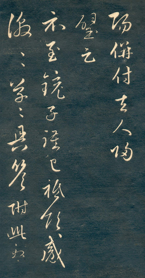 赵孟頫行草书《十札法帖》 历代书法 第23张