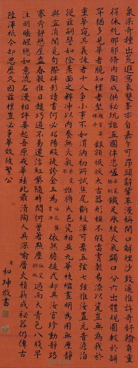 你信吗？这是和珅的书法！ 书画知识 第7张