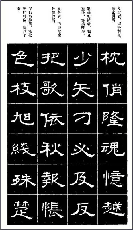 非常难得的隶书笔画书法教程 书画知识 第20张