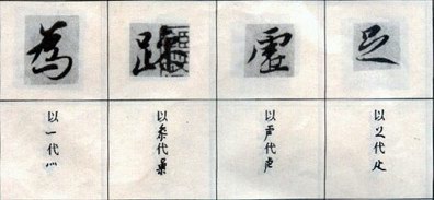 兰亭序临写法(笔顺、偏旁、点、横、竖......) 书画知识 第13张-墨韵书香 兰亭序临写法(笔顺、偏旁、点、横、竖......) 书画知识 第13张