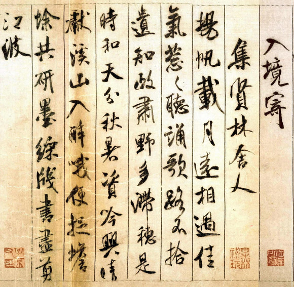 米芾《蜀素帖》--中华十大传世名帖之七 书画知识 第3张